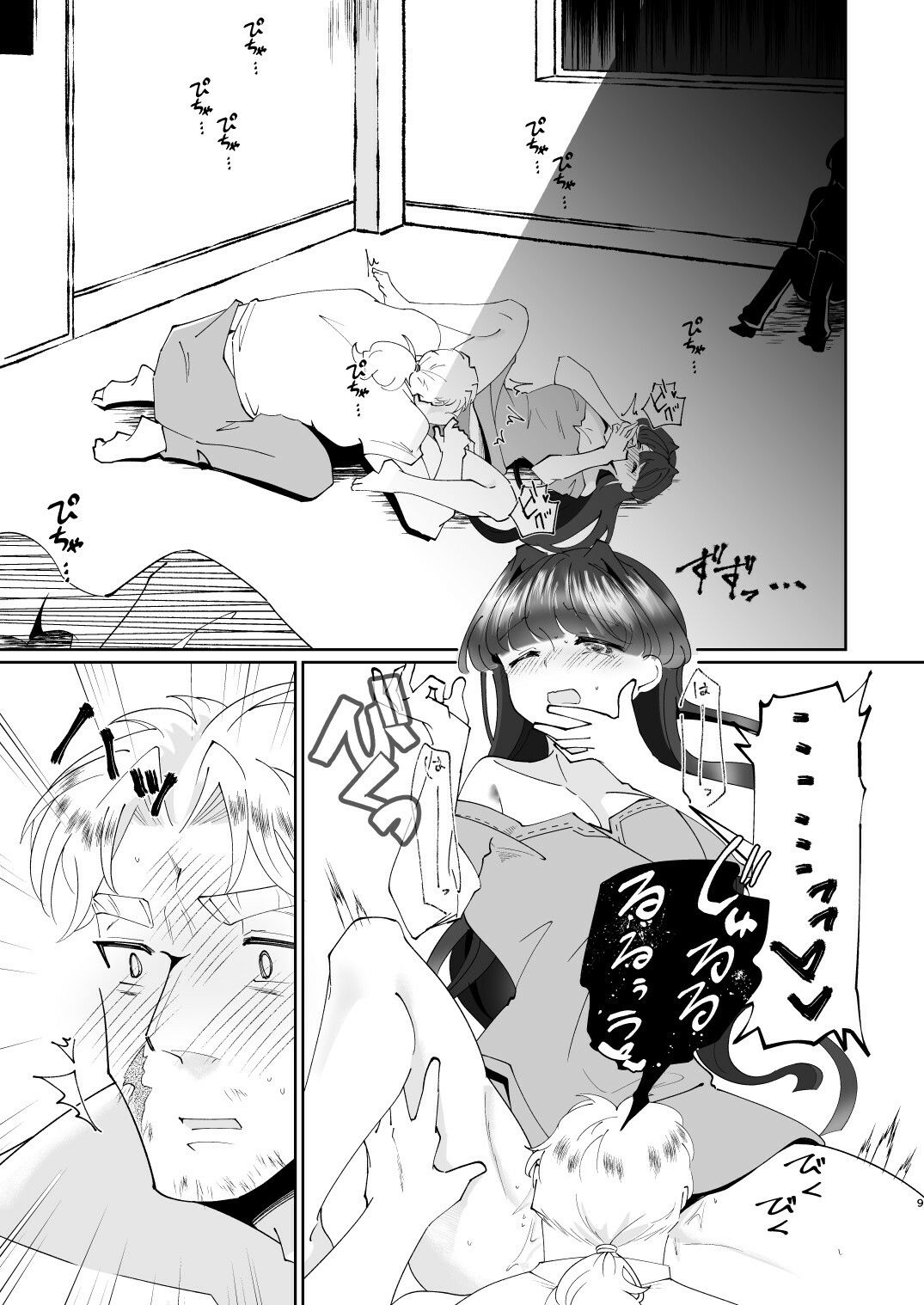 試し読み 5