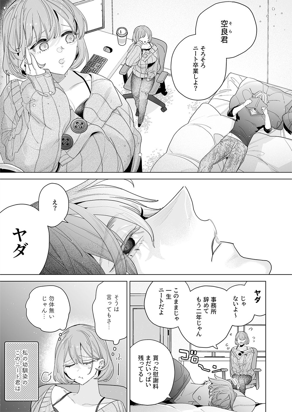 試し読み 2