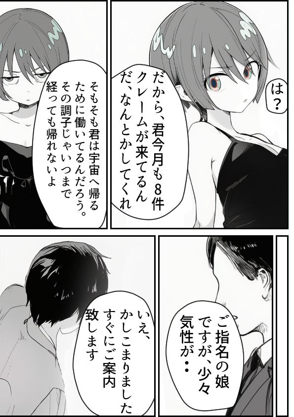 試し読み 2