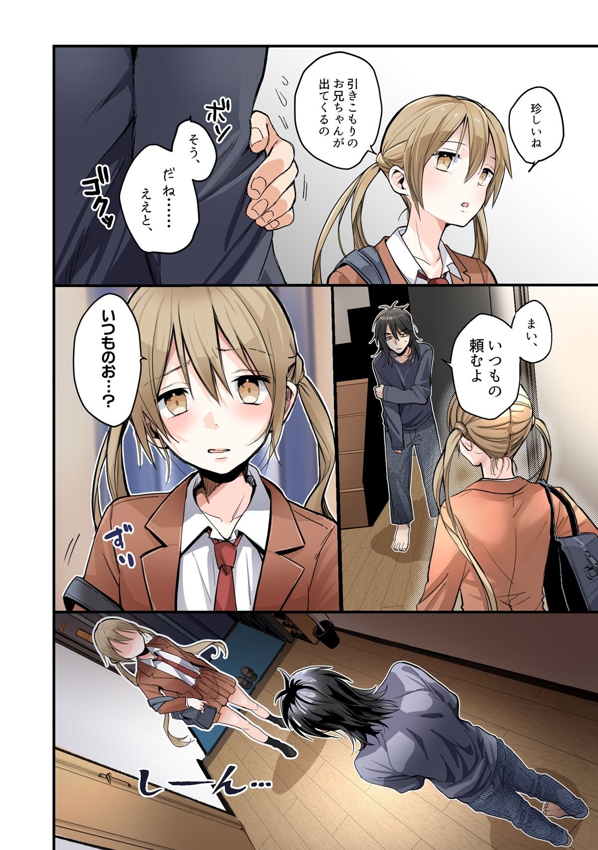 試し読み 8