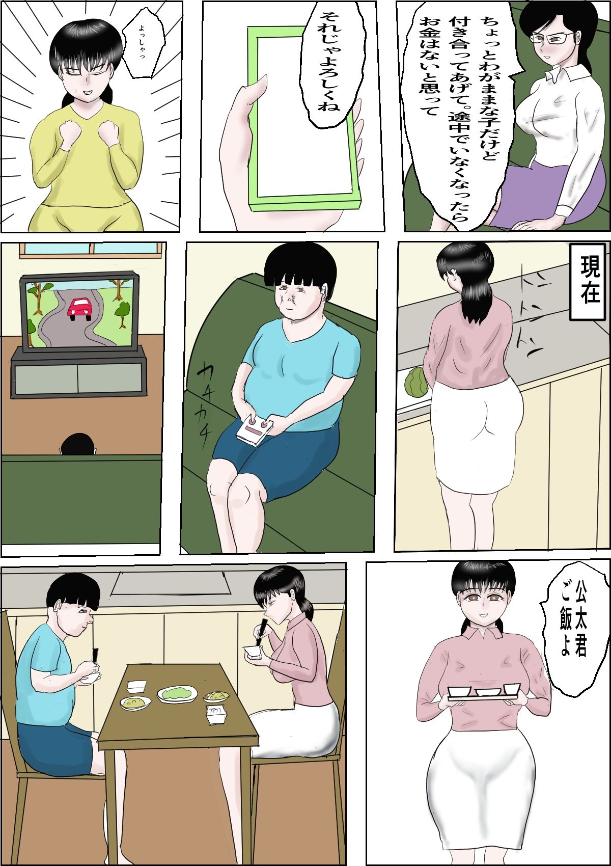 試し読み 3