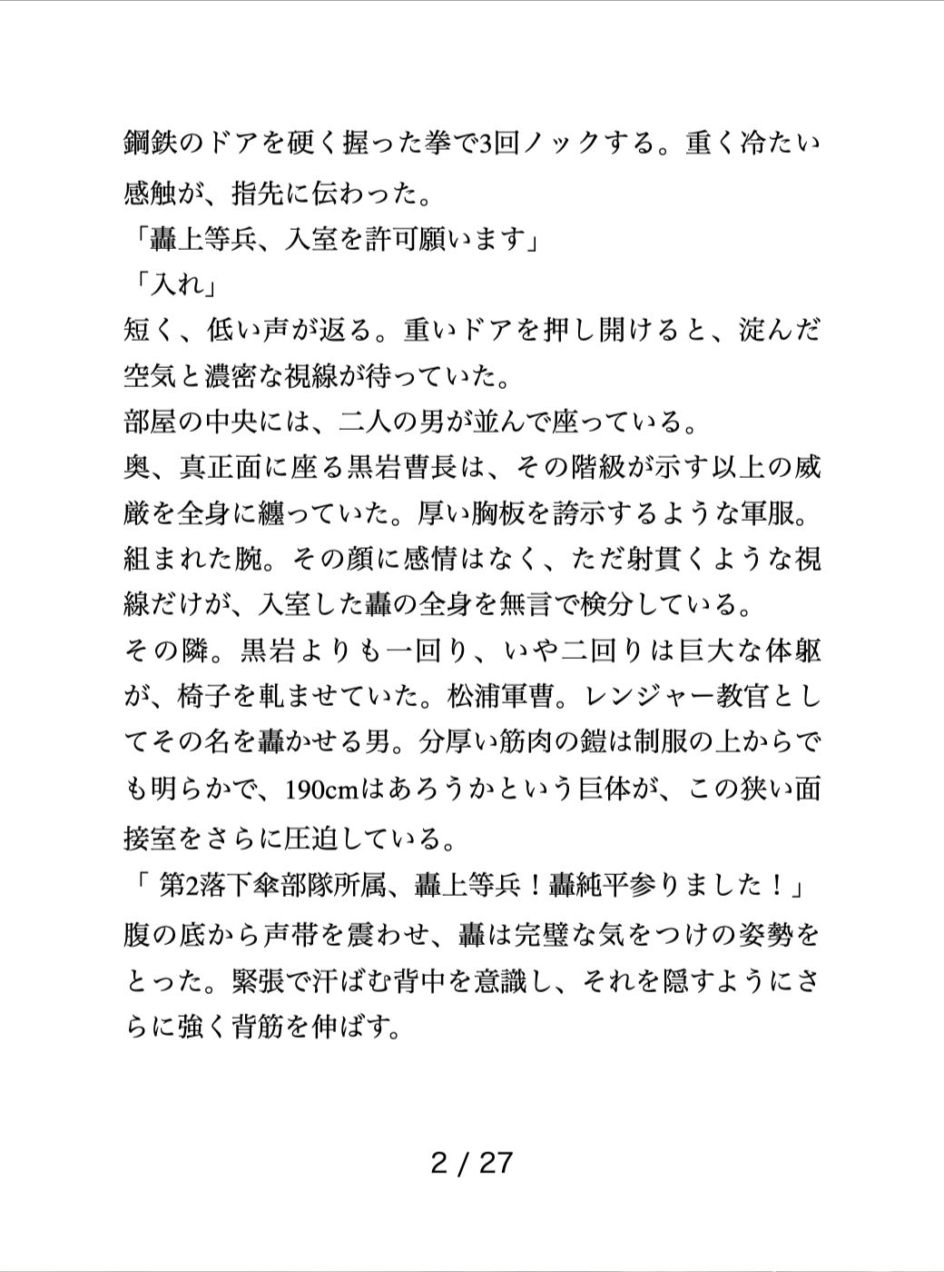 試し読み 2