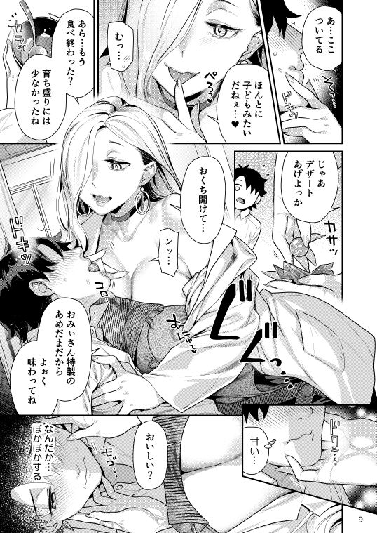 試し読み 5