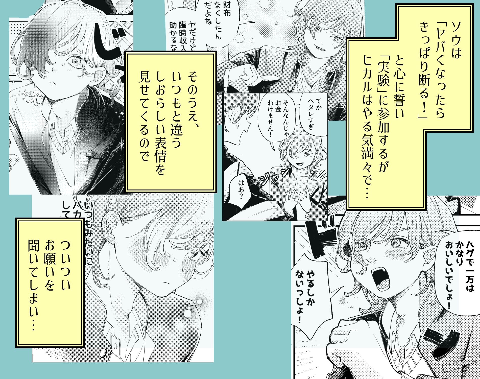 試し読み 5