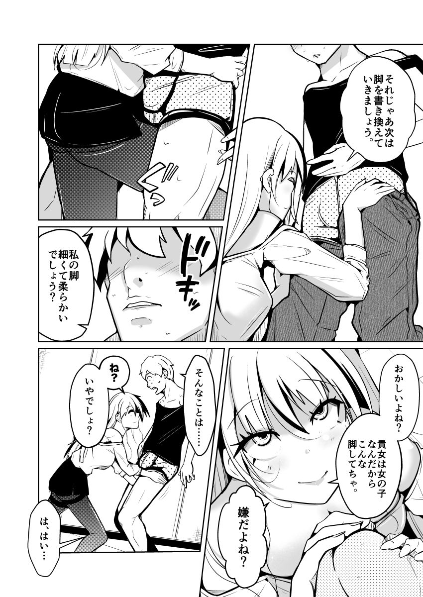 試し読み 7