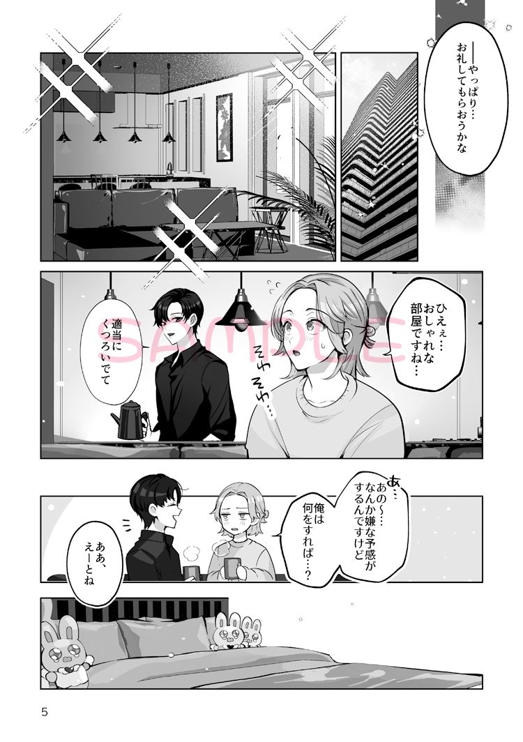試し読み 4