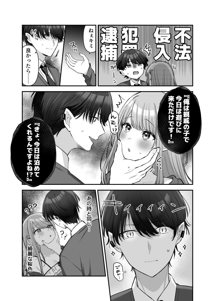 試し読み 2