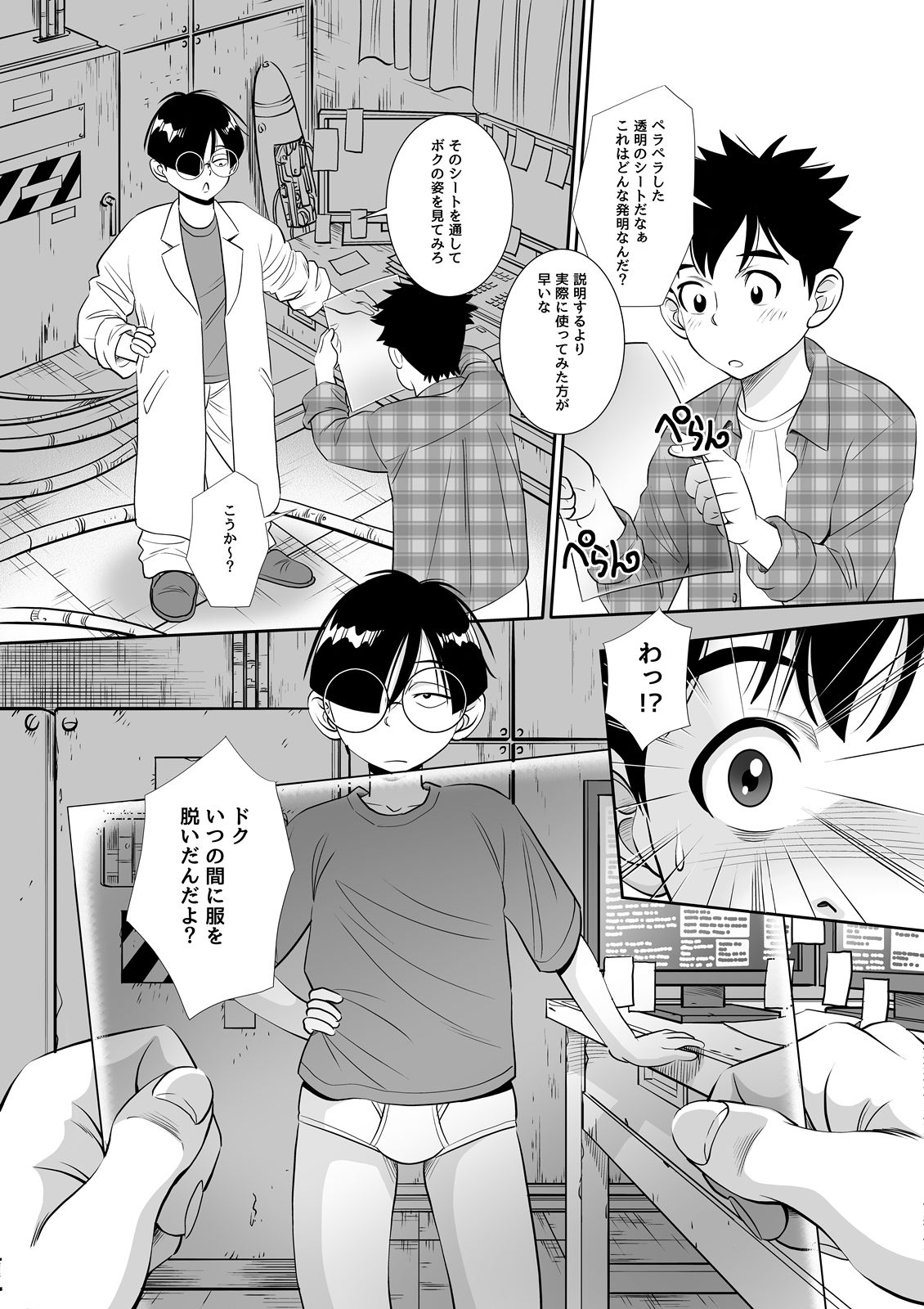 試し読み 2