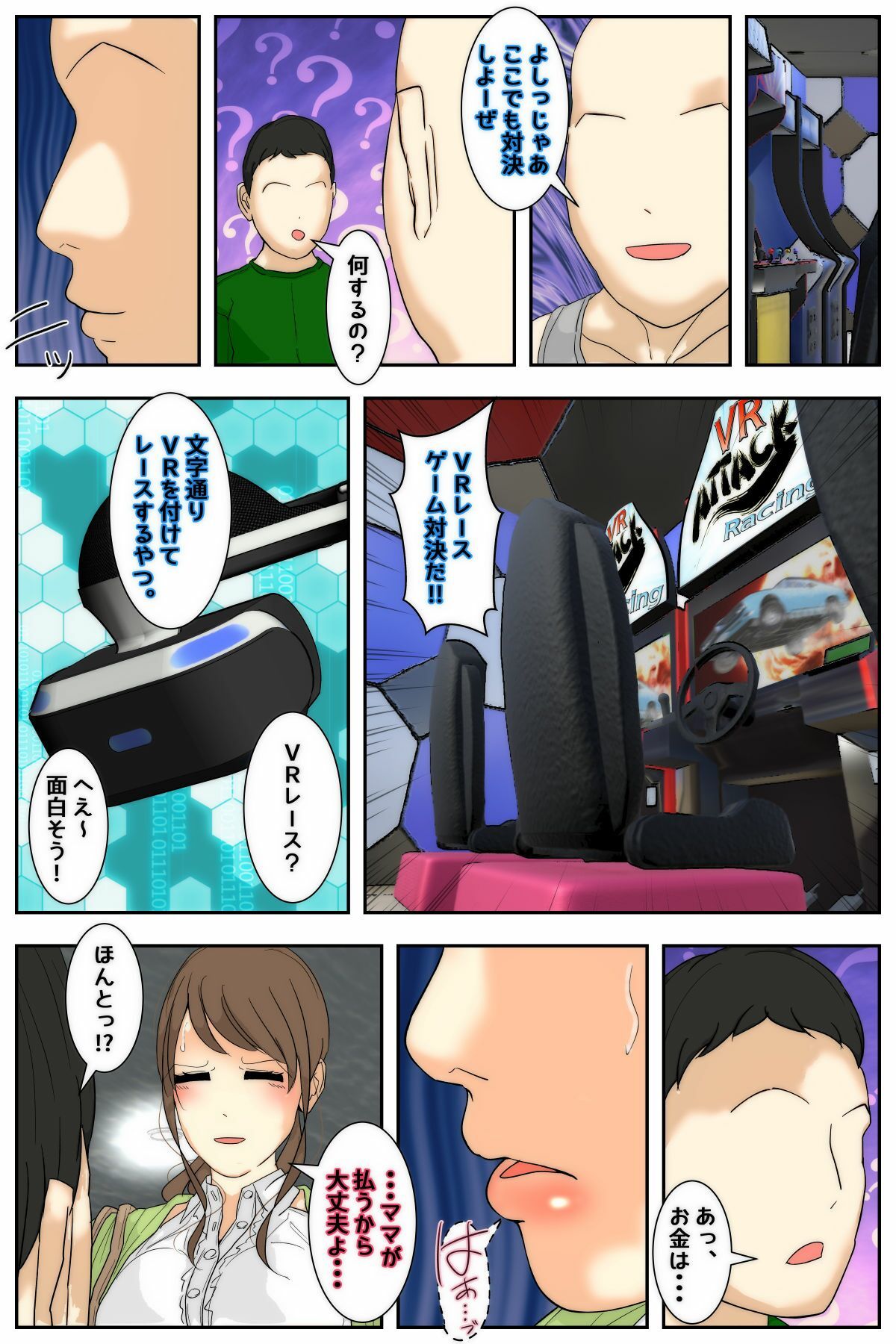 試し読み 2