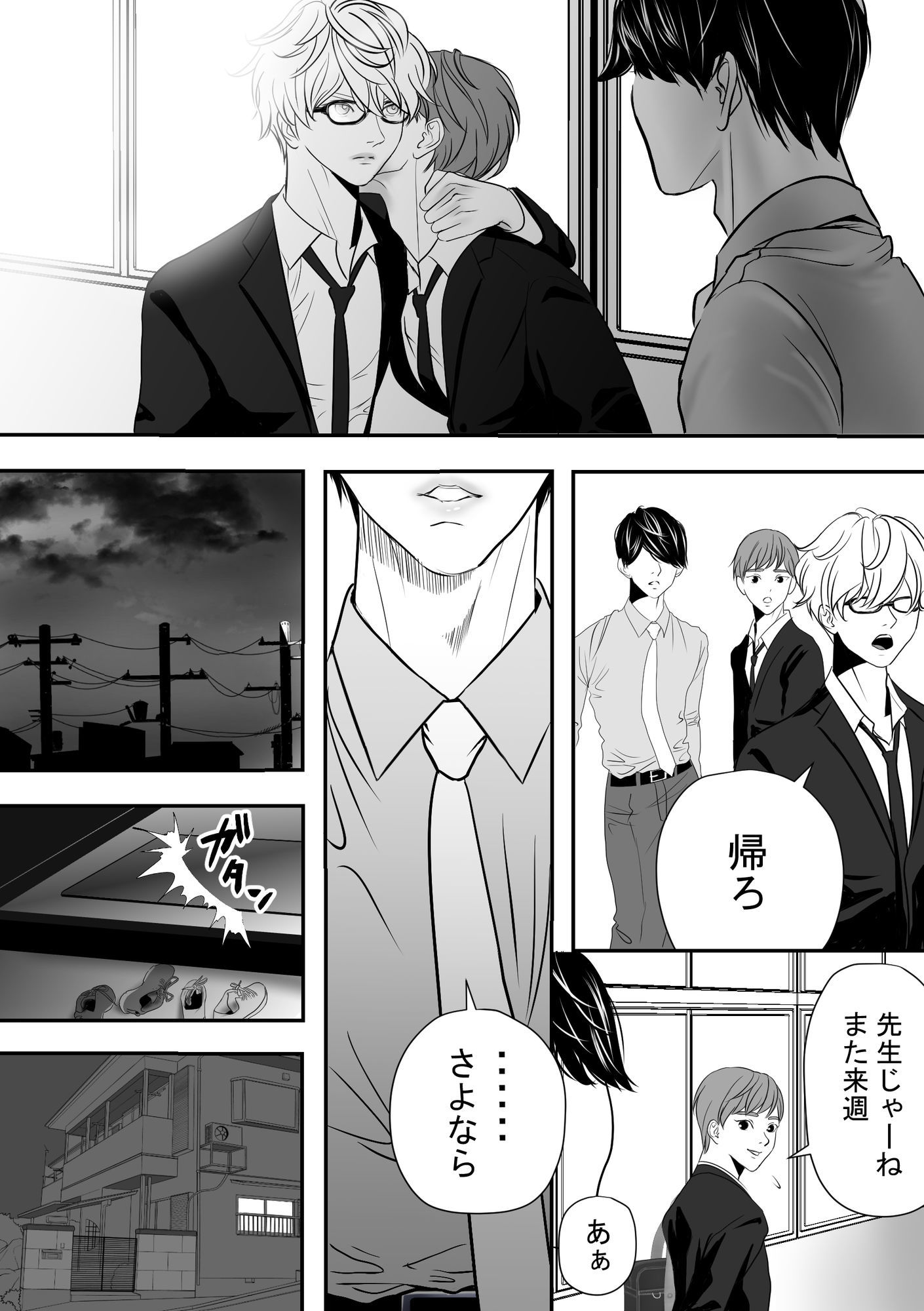 試し読み 8