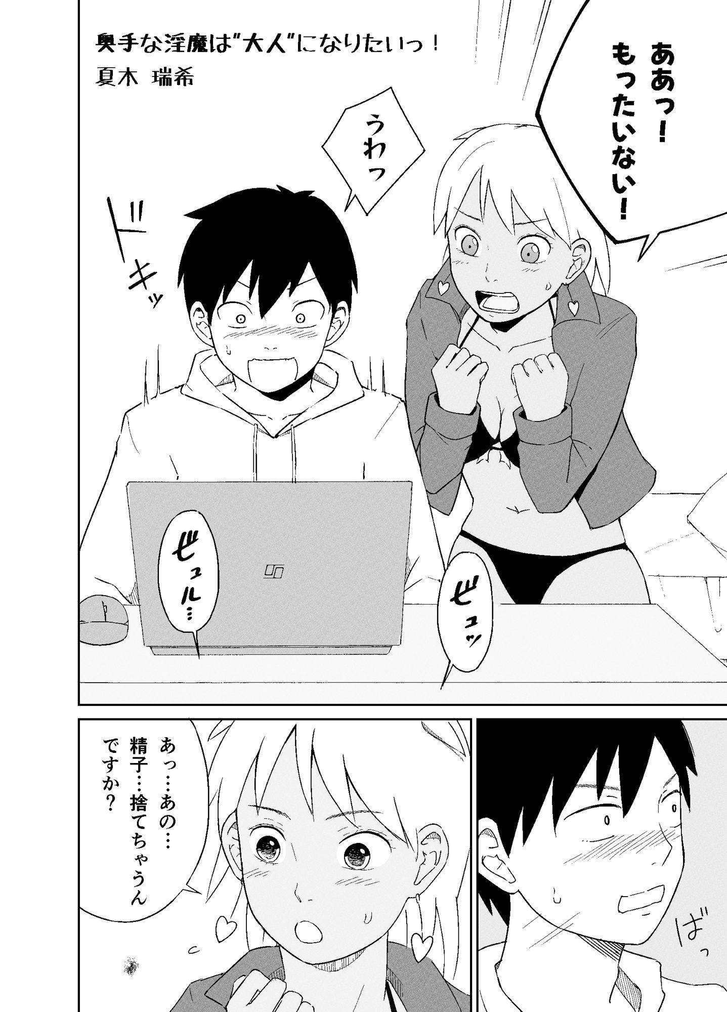 試し読み 2