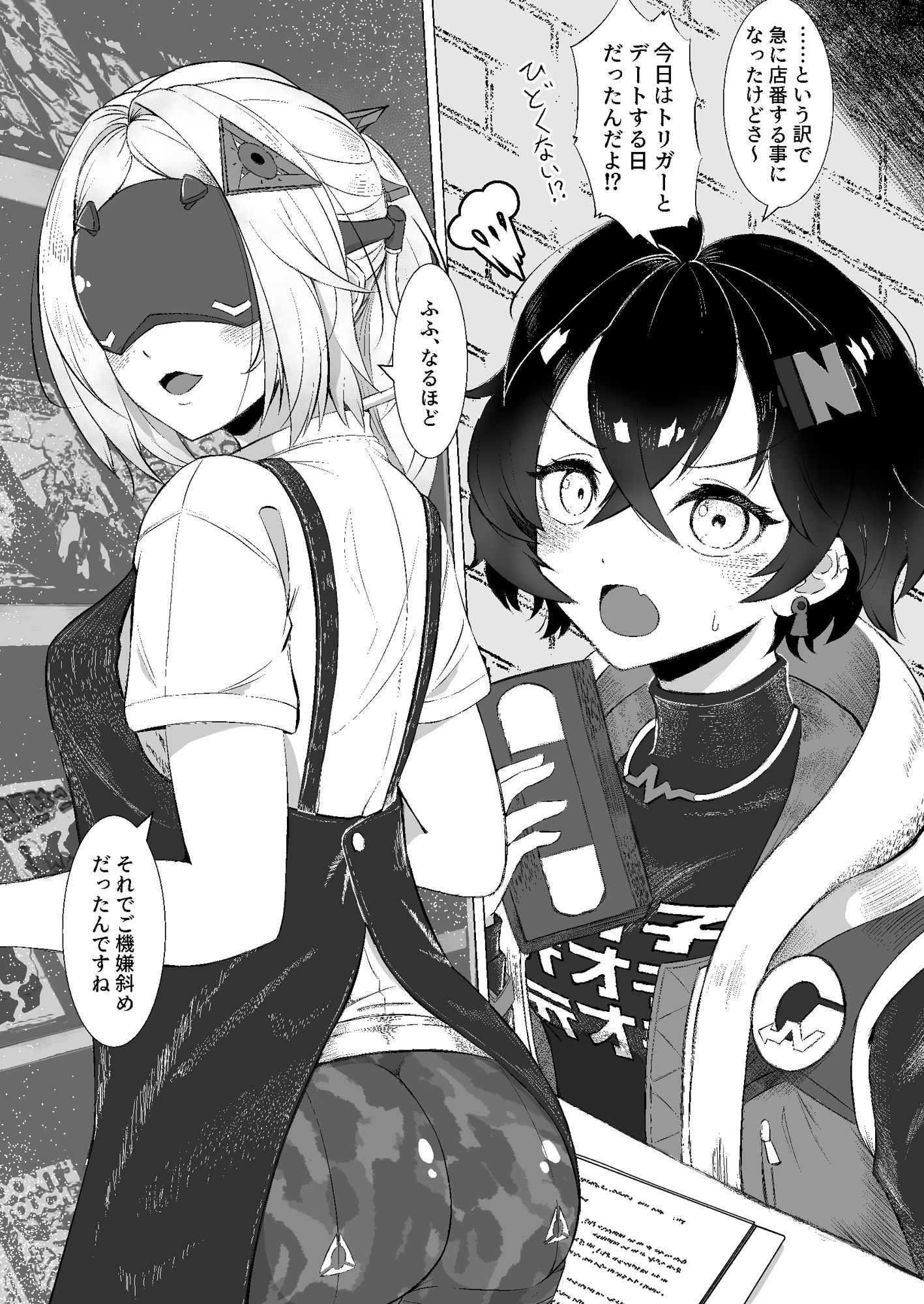 試し読み 2