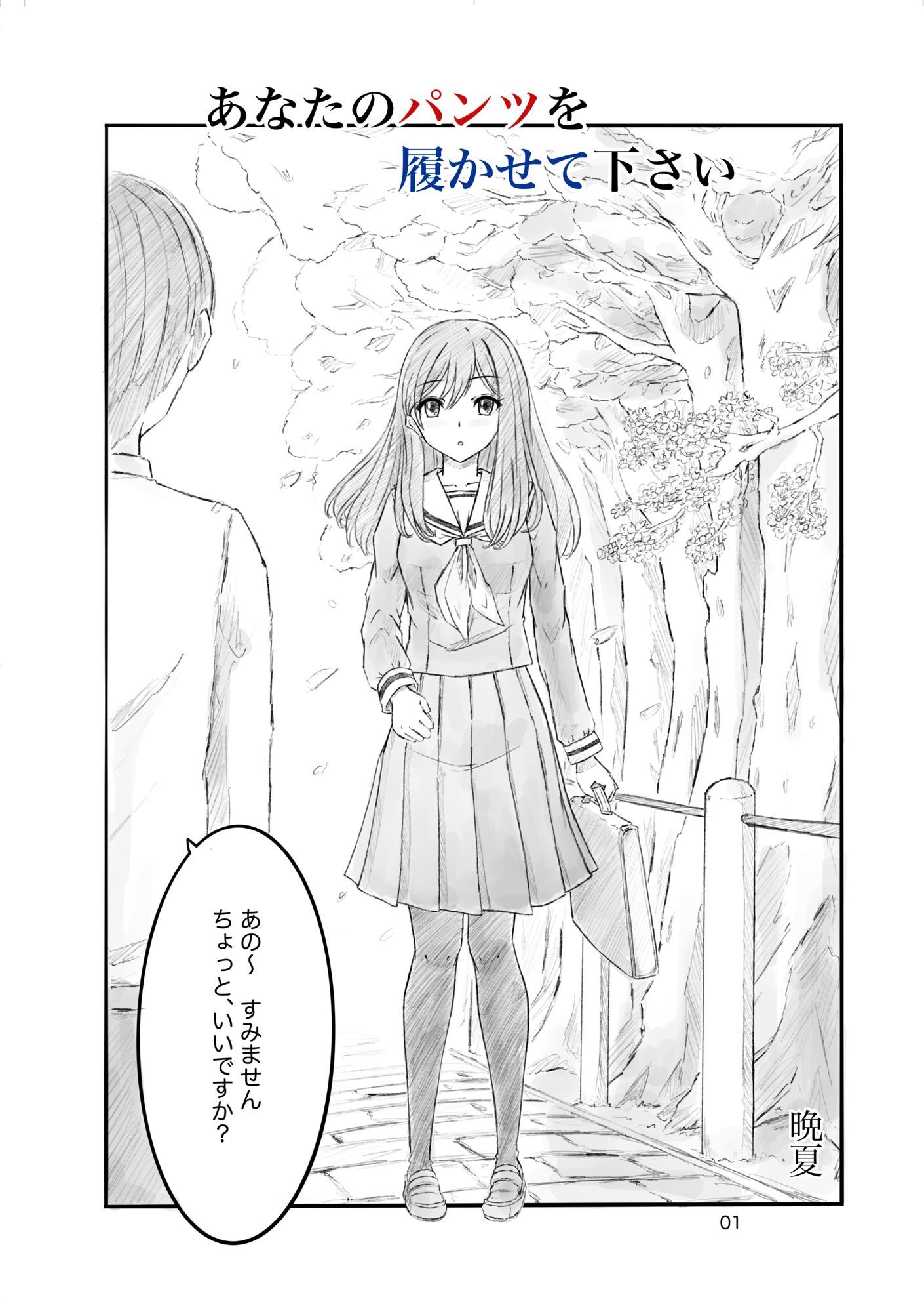 試し読み 1