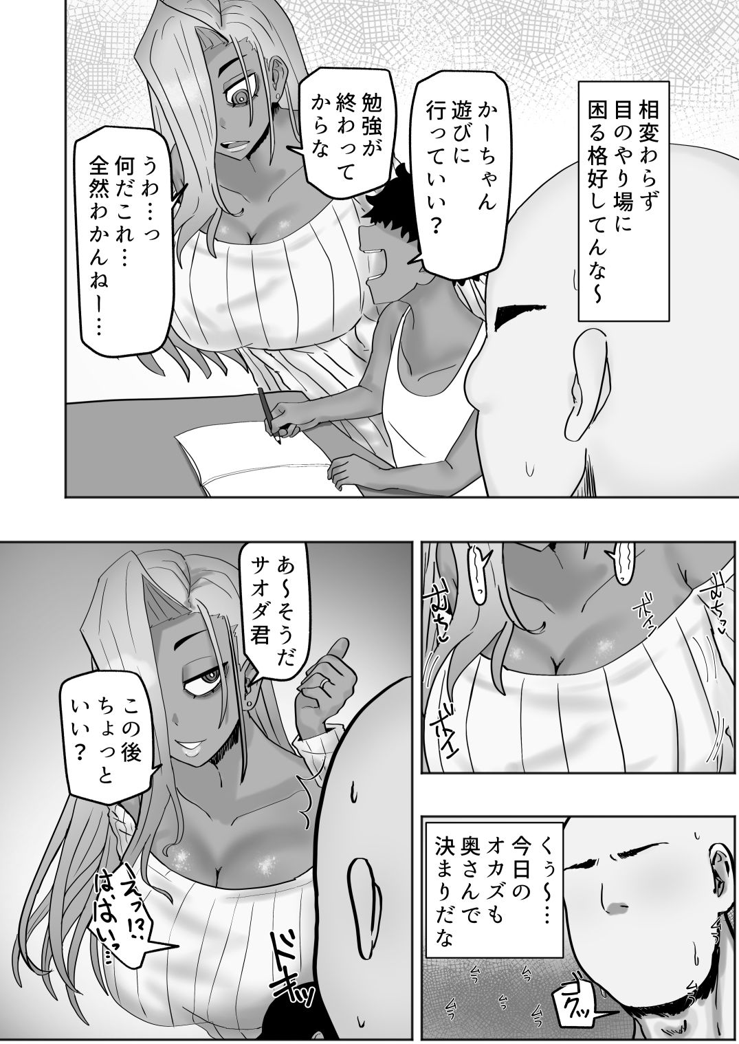 試し読み 2