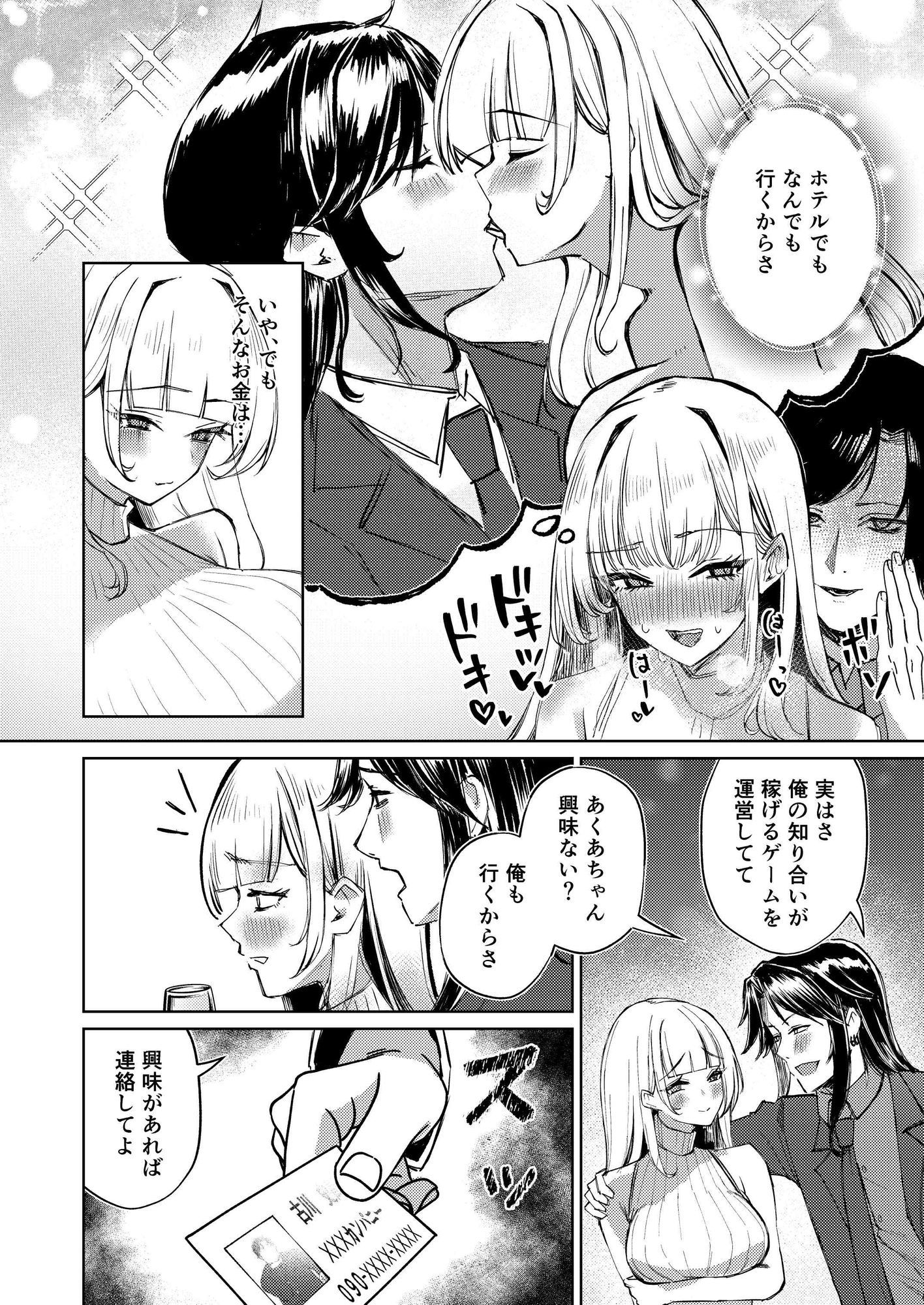 試し読み 8