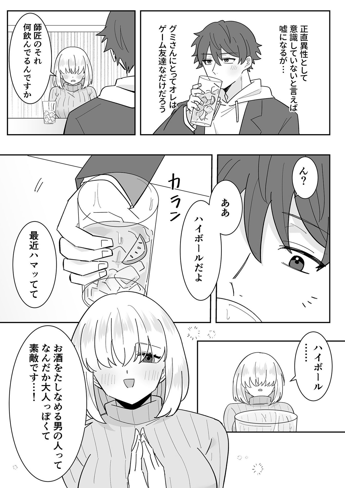 試し読み 3