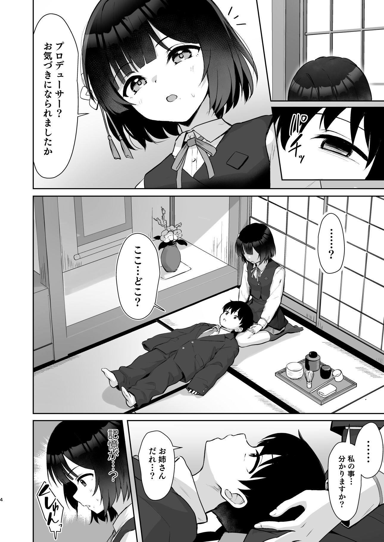試し読み 4