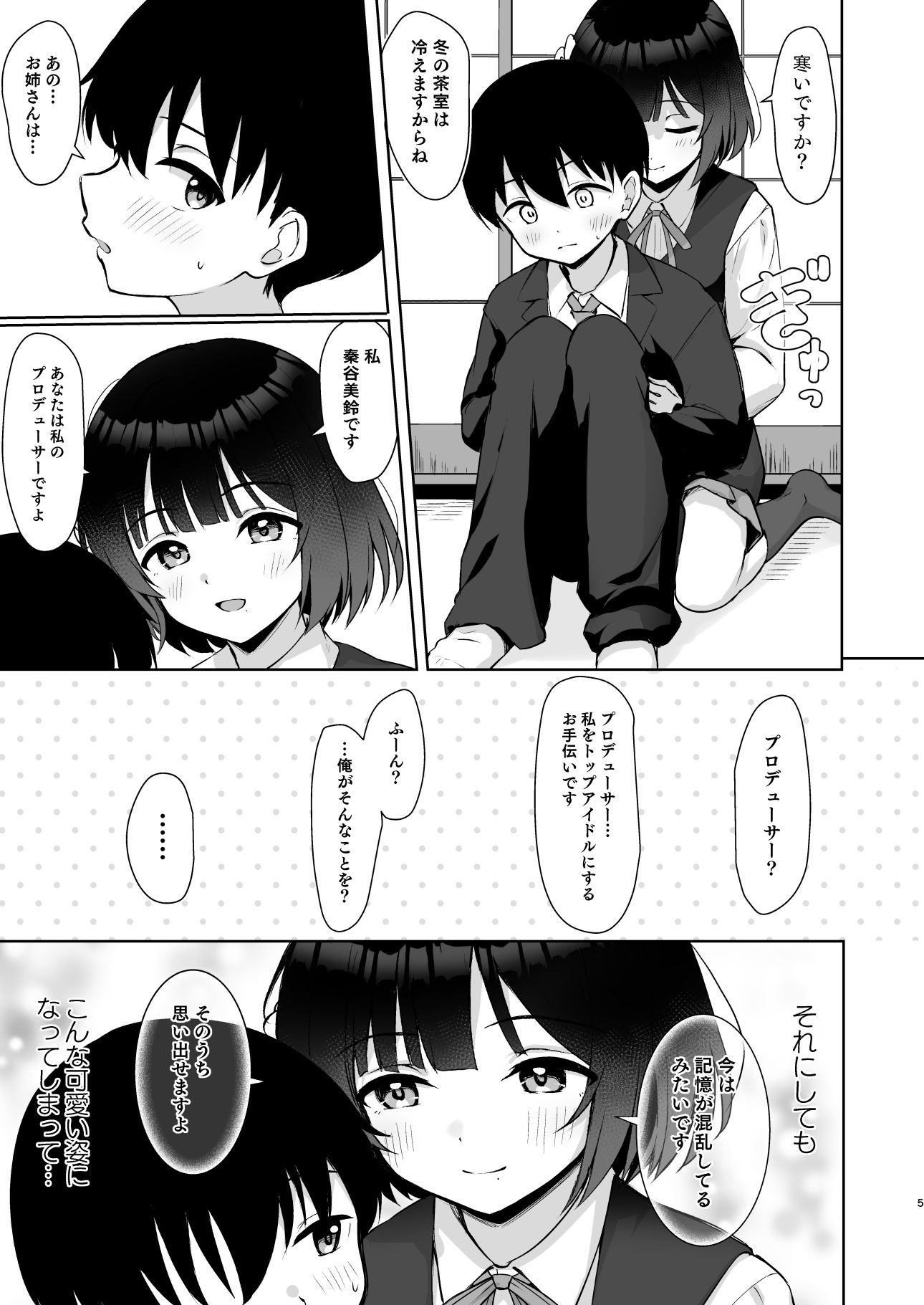 試し読み 5