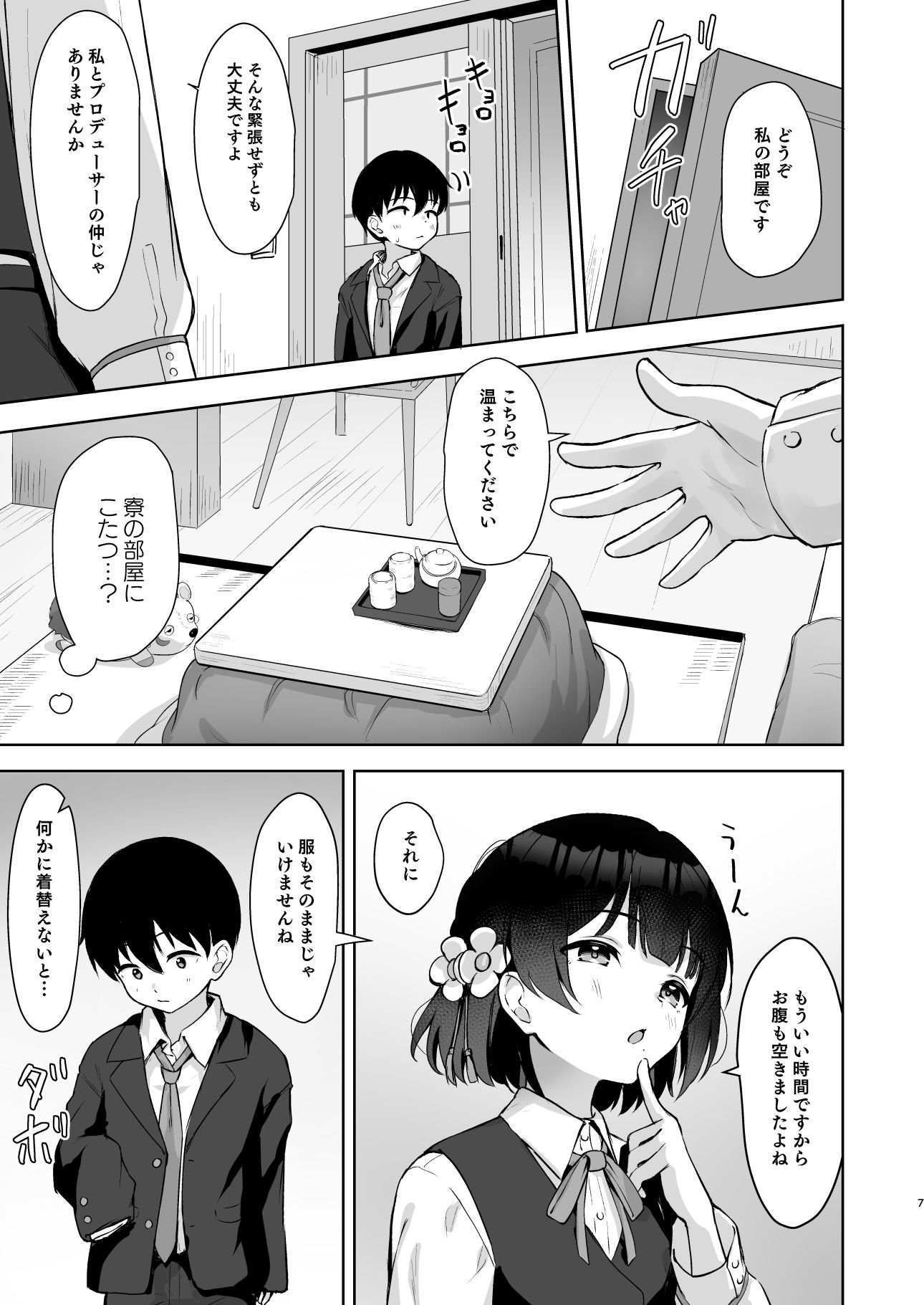 試し読み 7