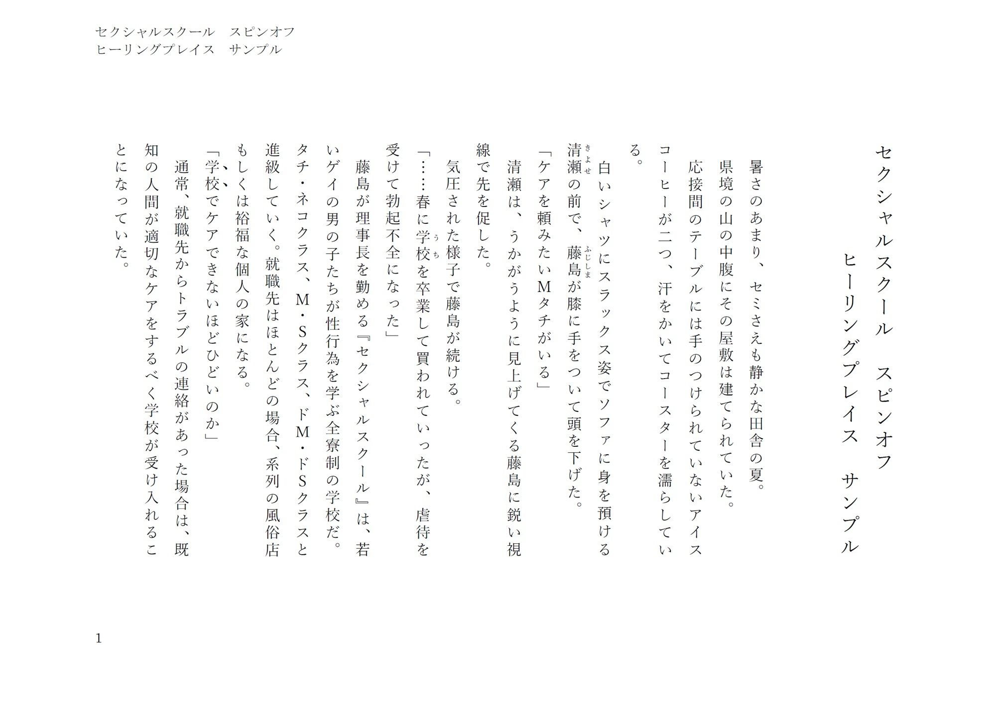試し読み 1