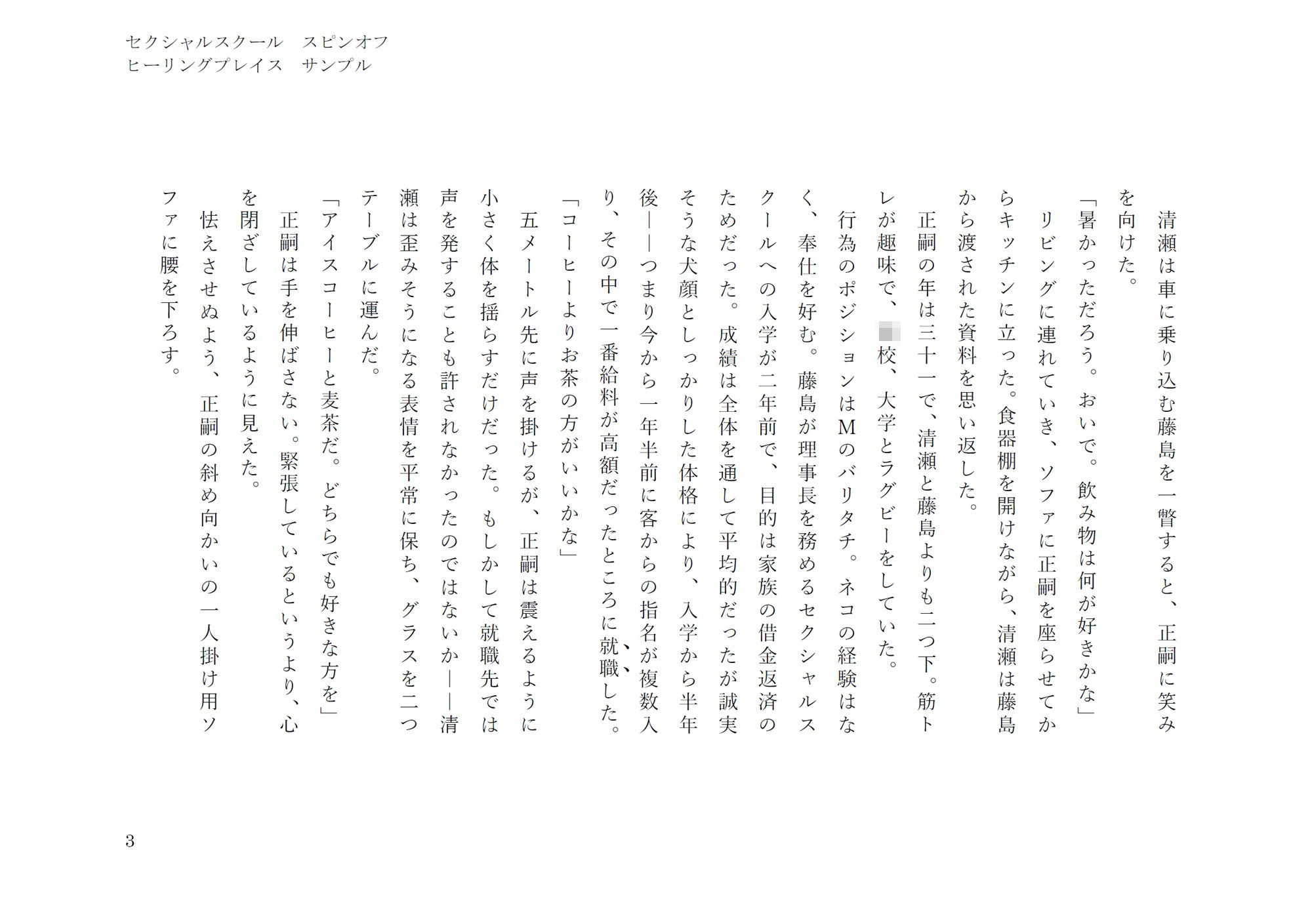 試し読み 3