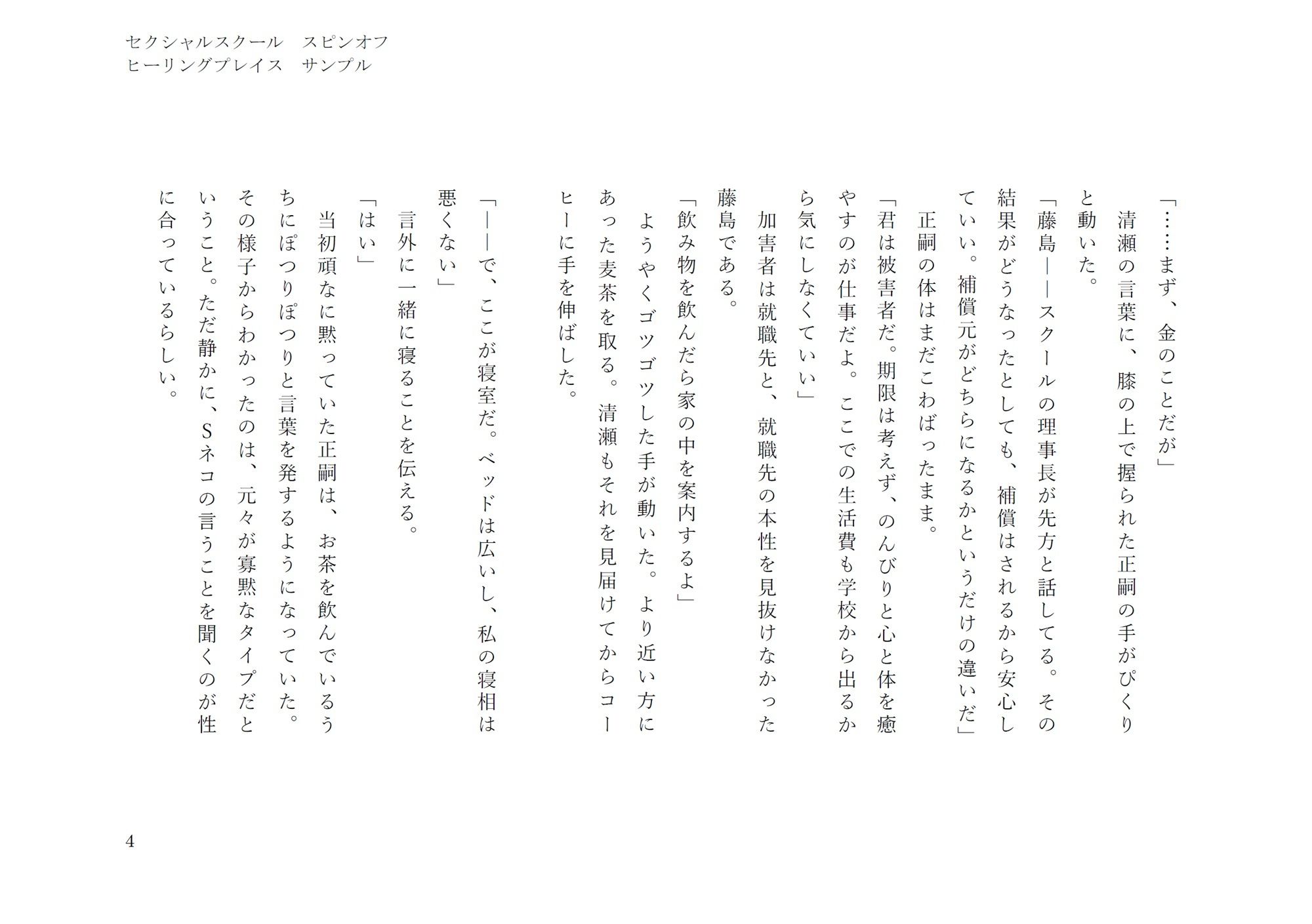 試し読み 4