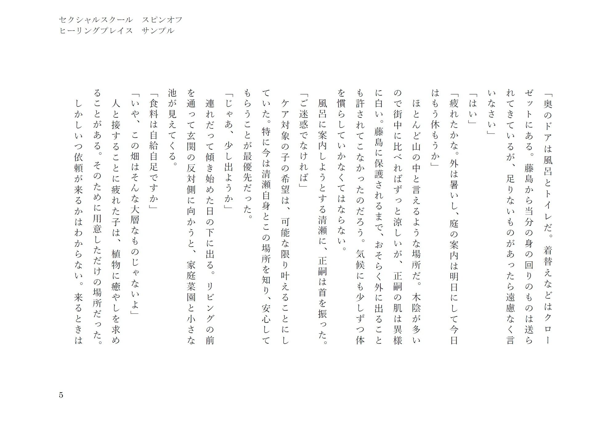 試し読み 5