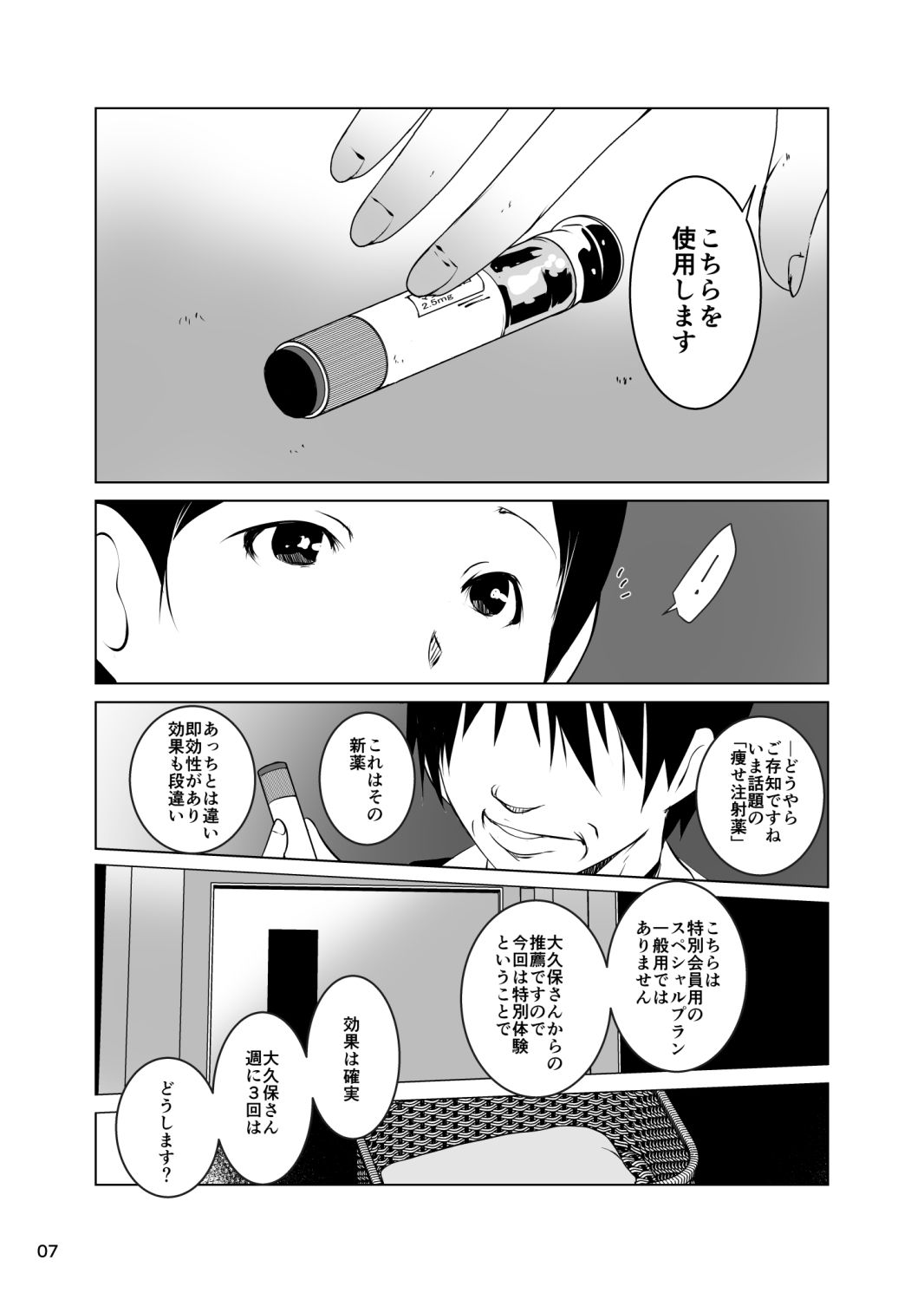 試し読み 4