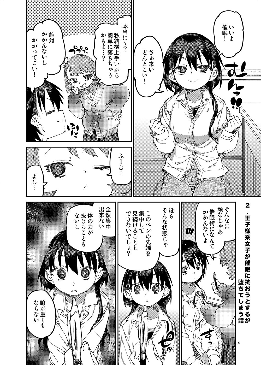 試し読み 2