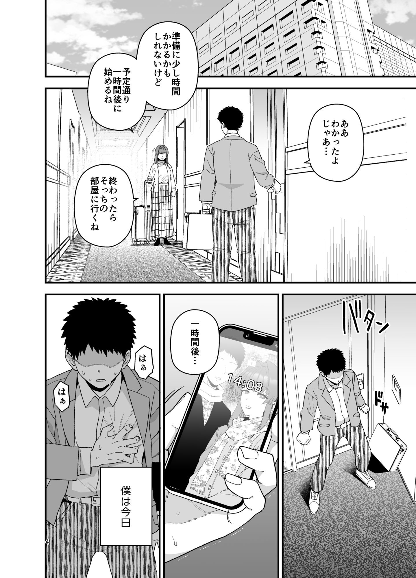 試し読み 4