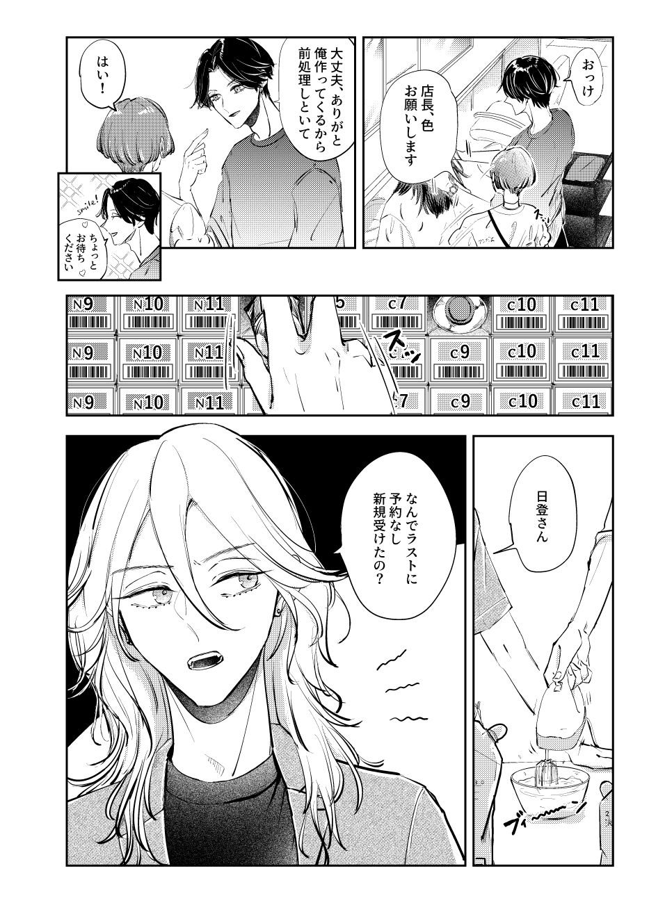 試し読み 2