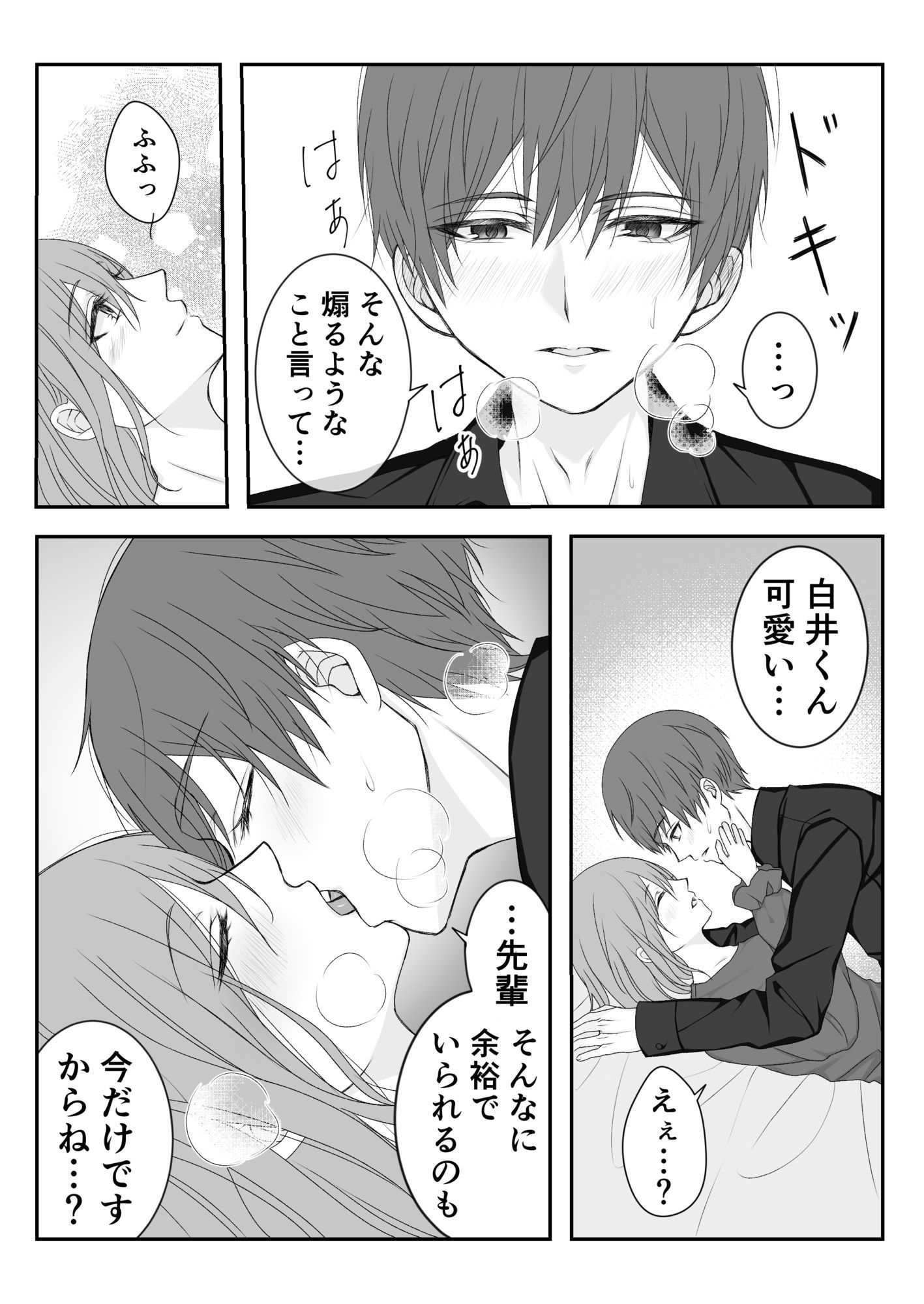 試し読み 6