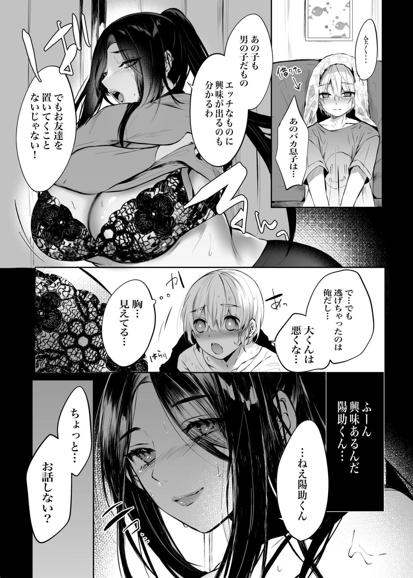 試し読み 2