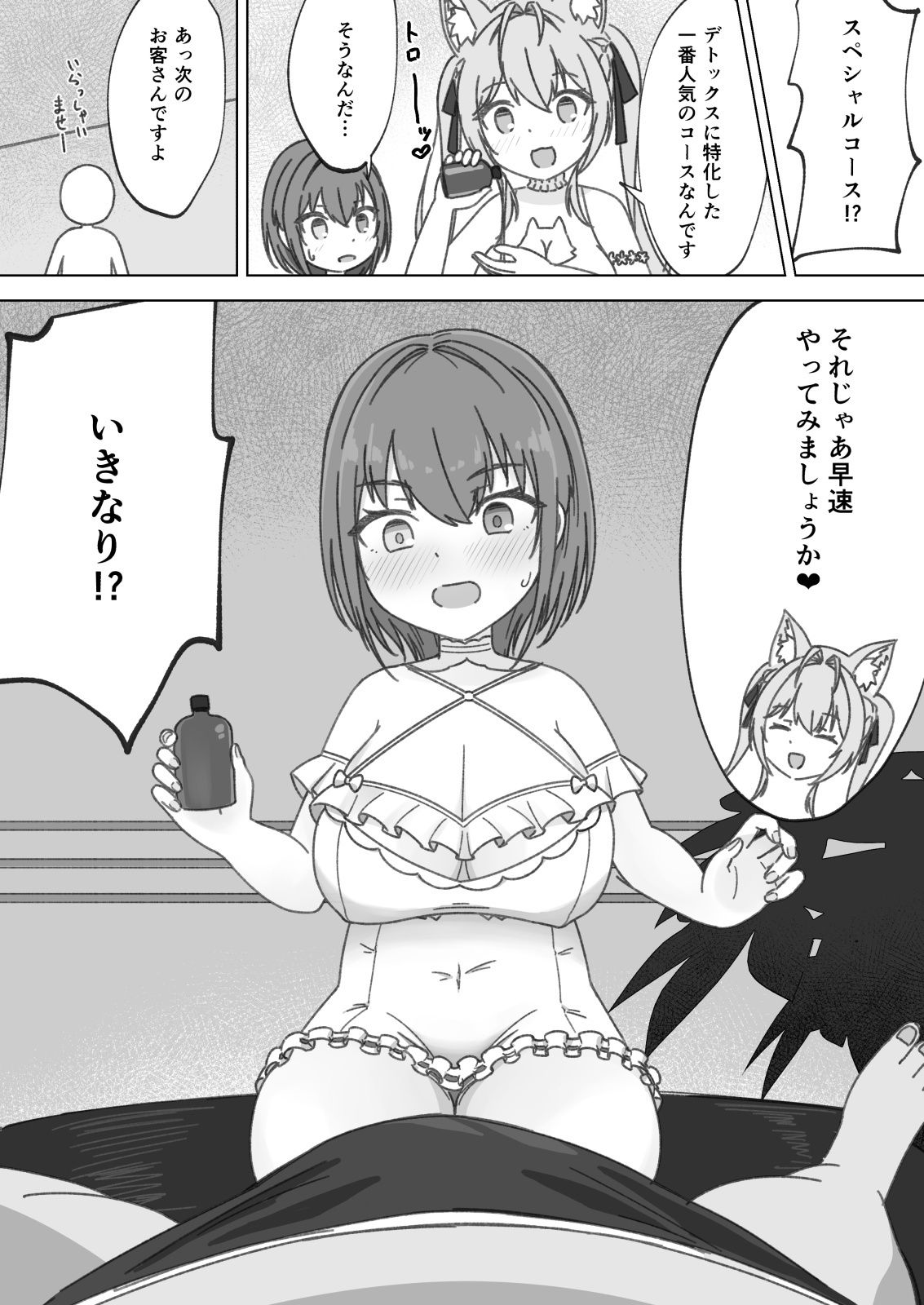 試し読み 2