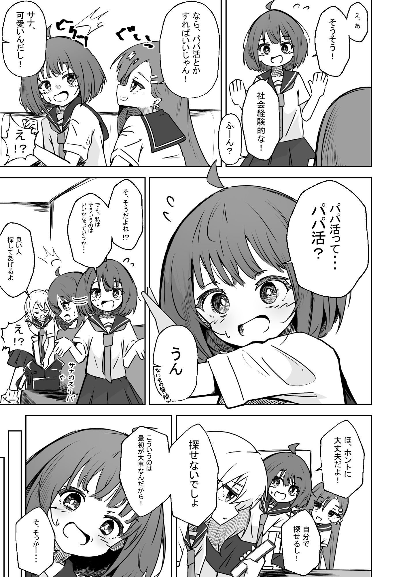 試し読み 3