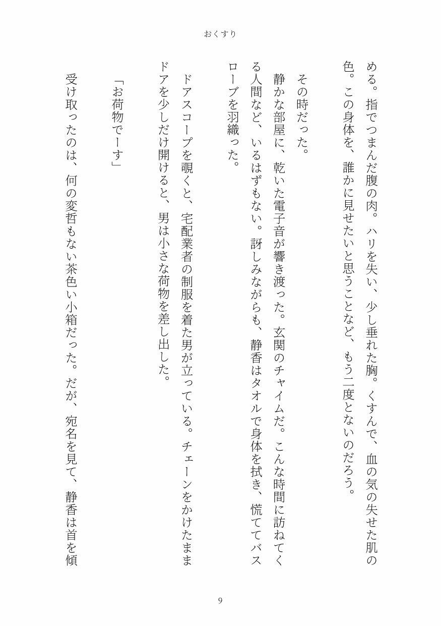 試し読み 9