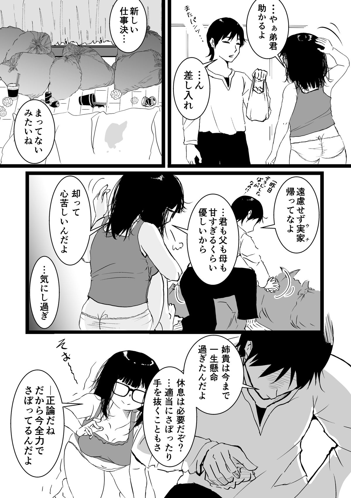 試し読み 4