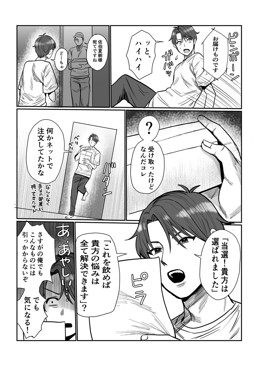 試し読み 2