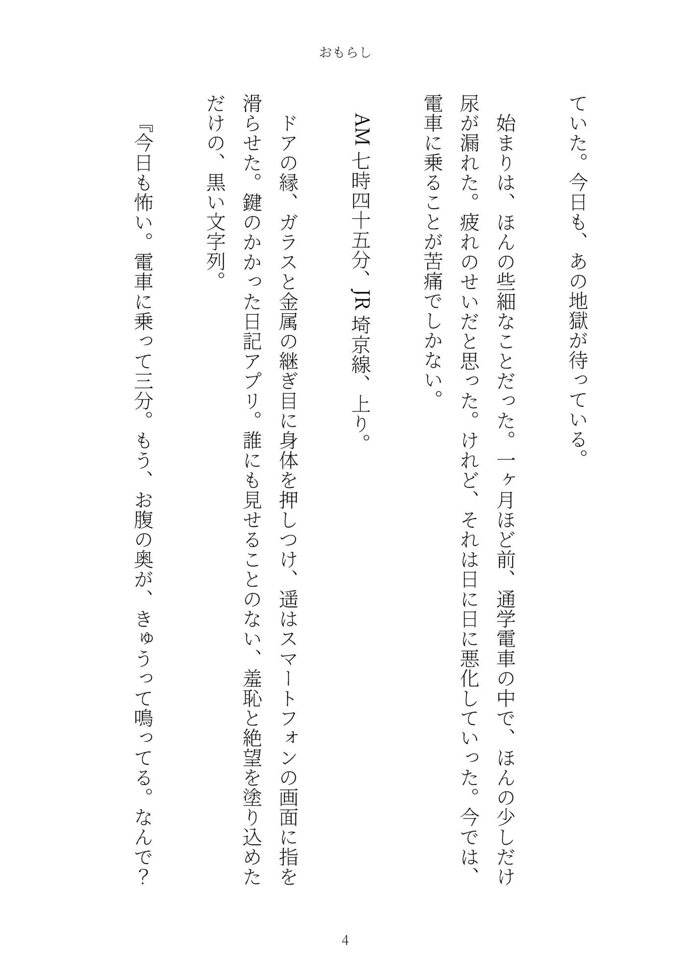 試し読み 4