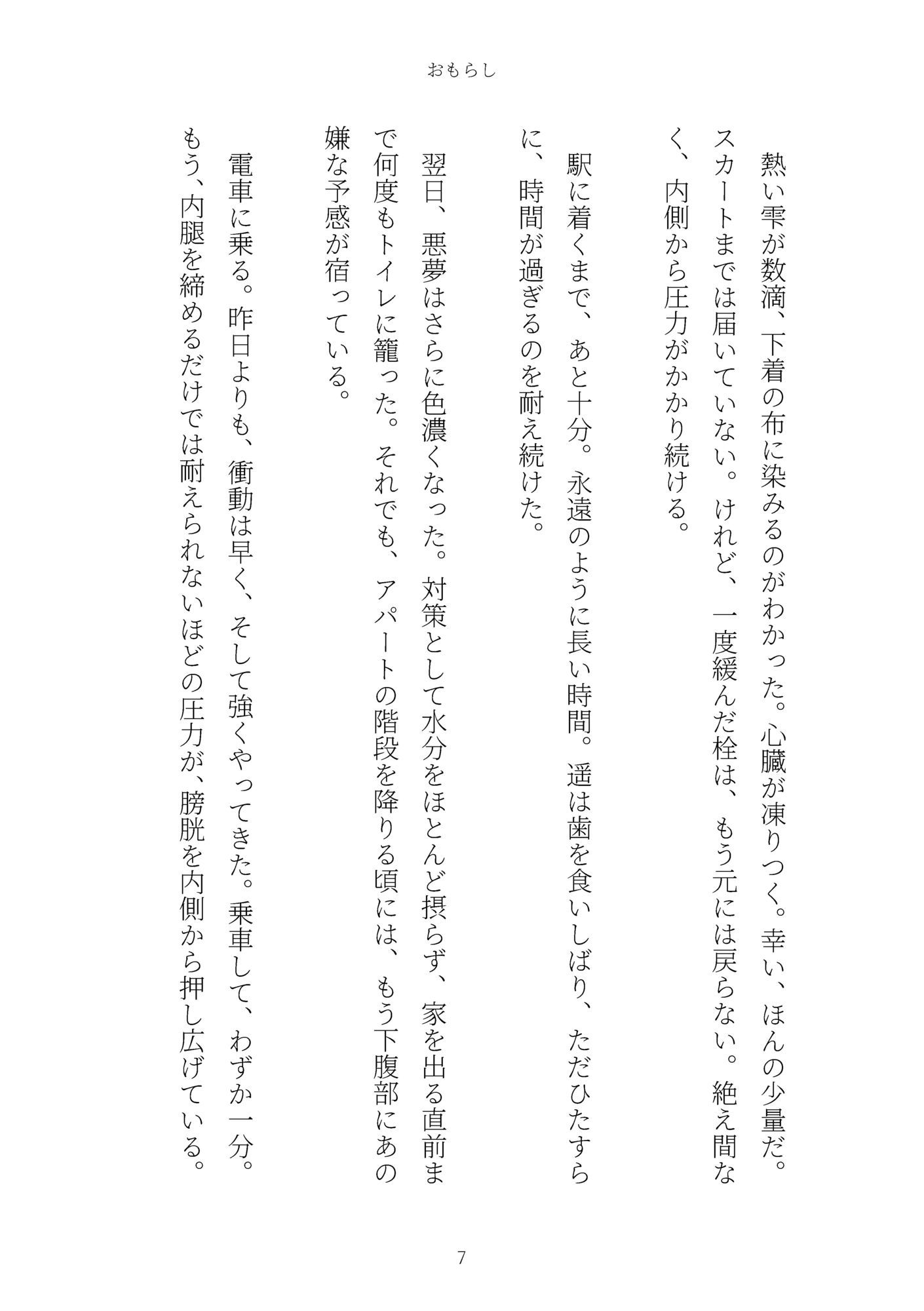 試し読み 7