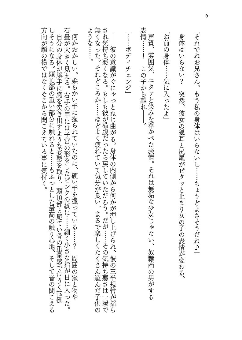 試し読み 6
