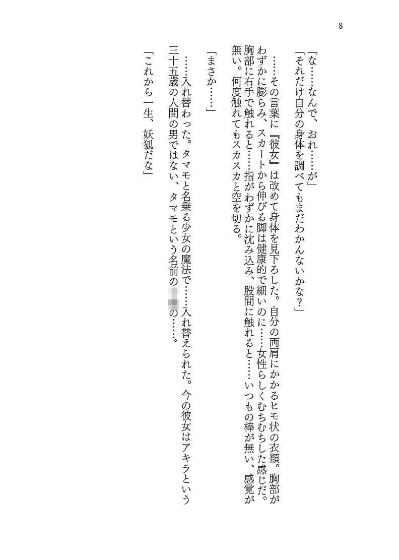 試し読み 8