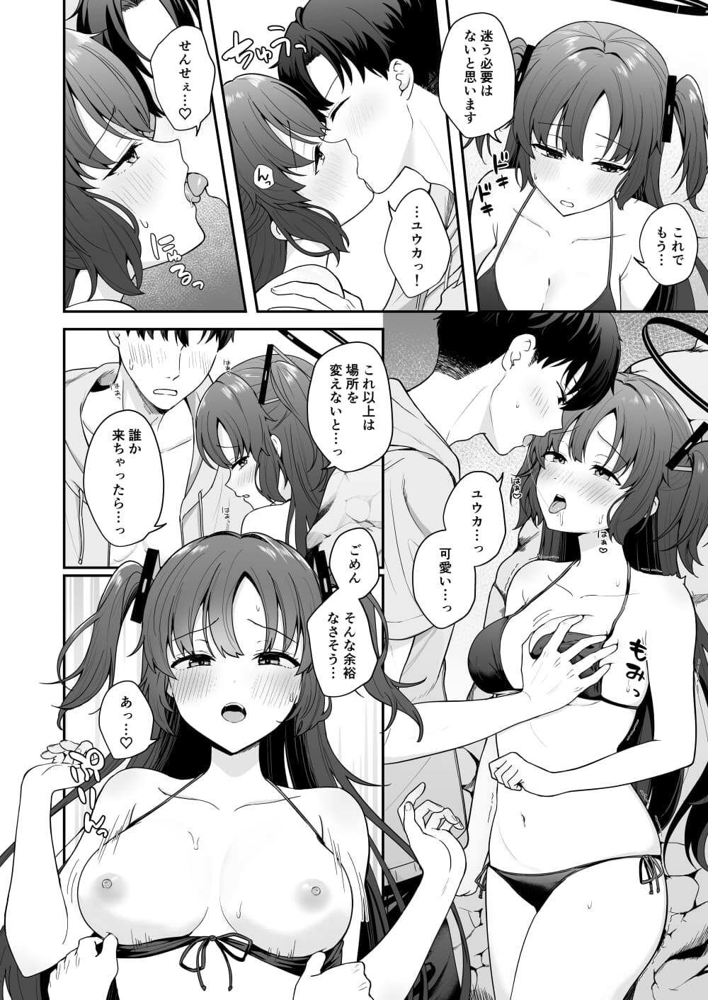 試し読み 6