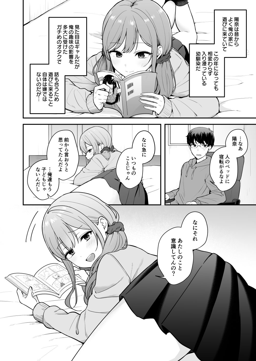 試し読み 2