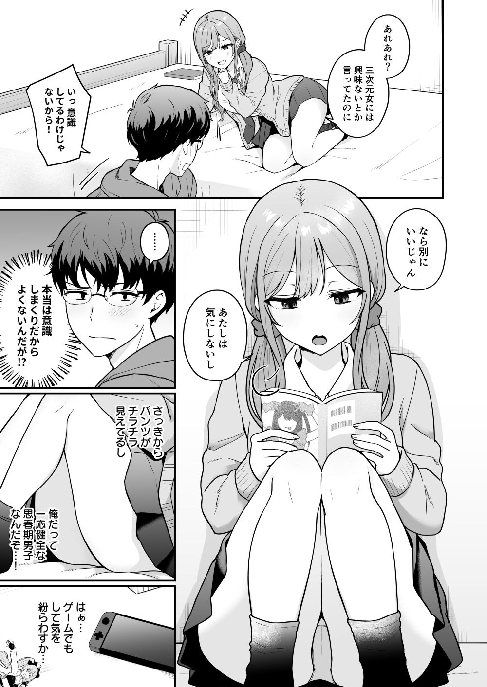 試し読み 3
