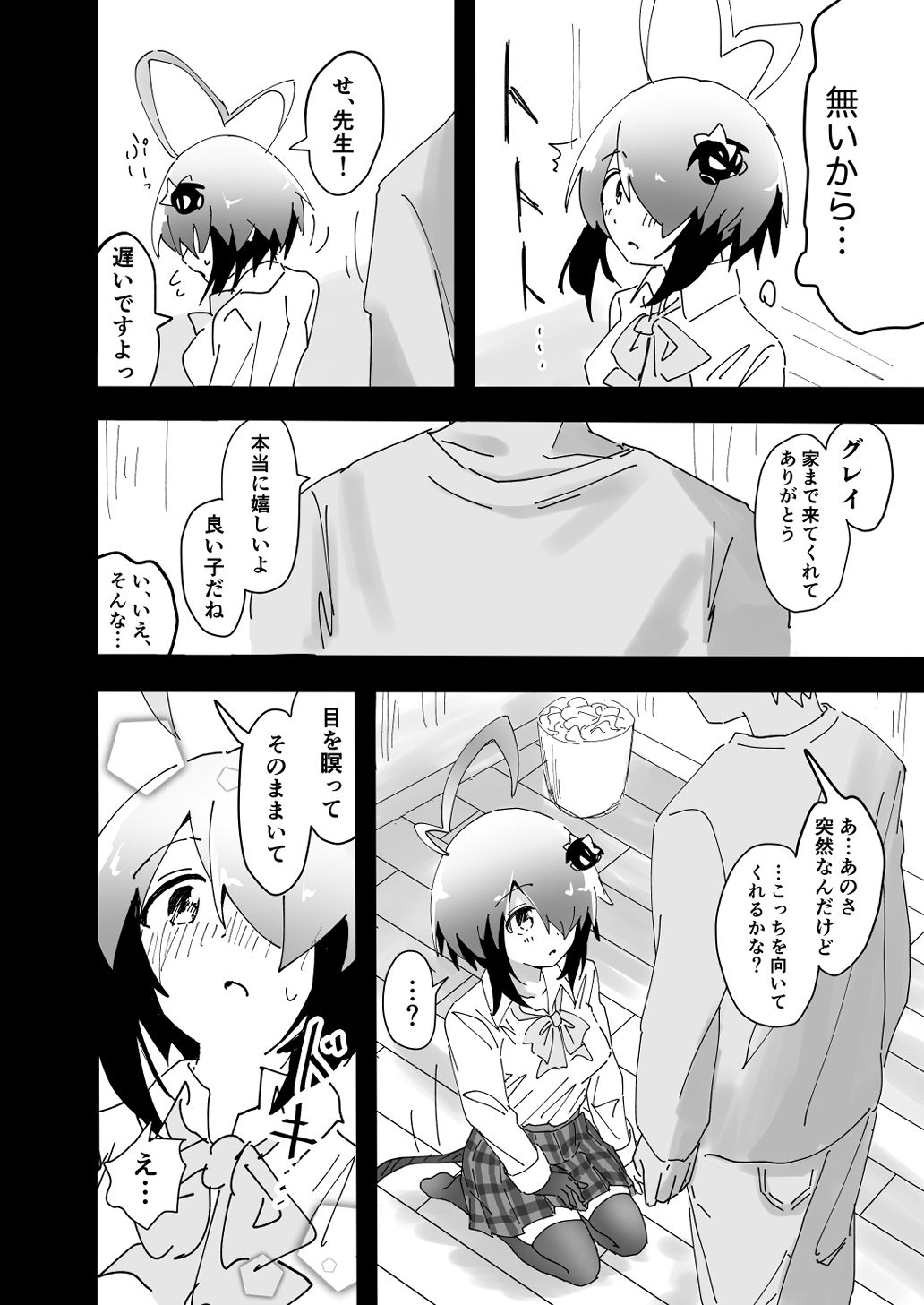 試し読み 4