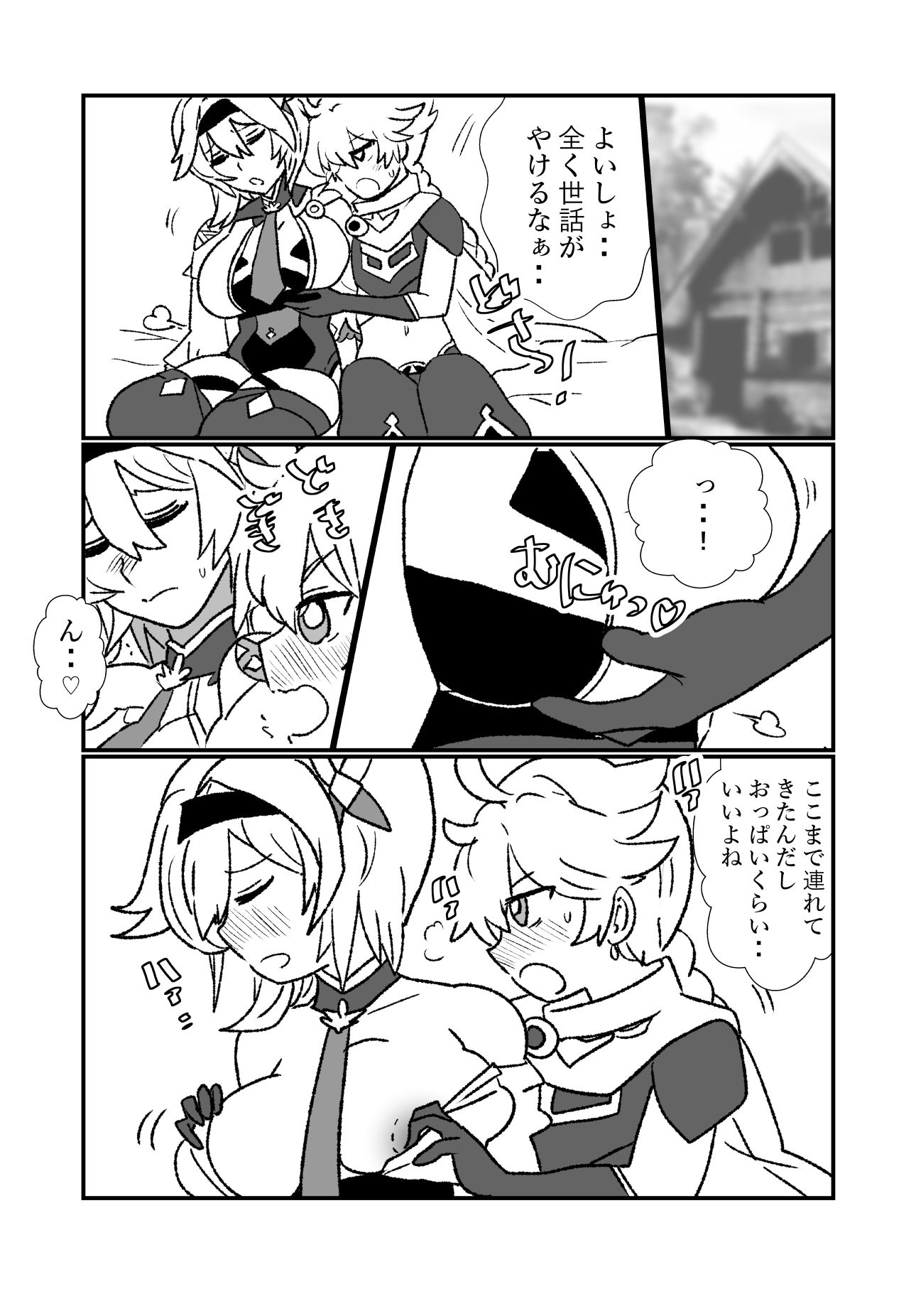 試し読み 2