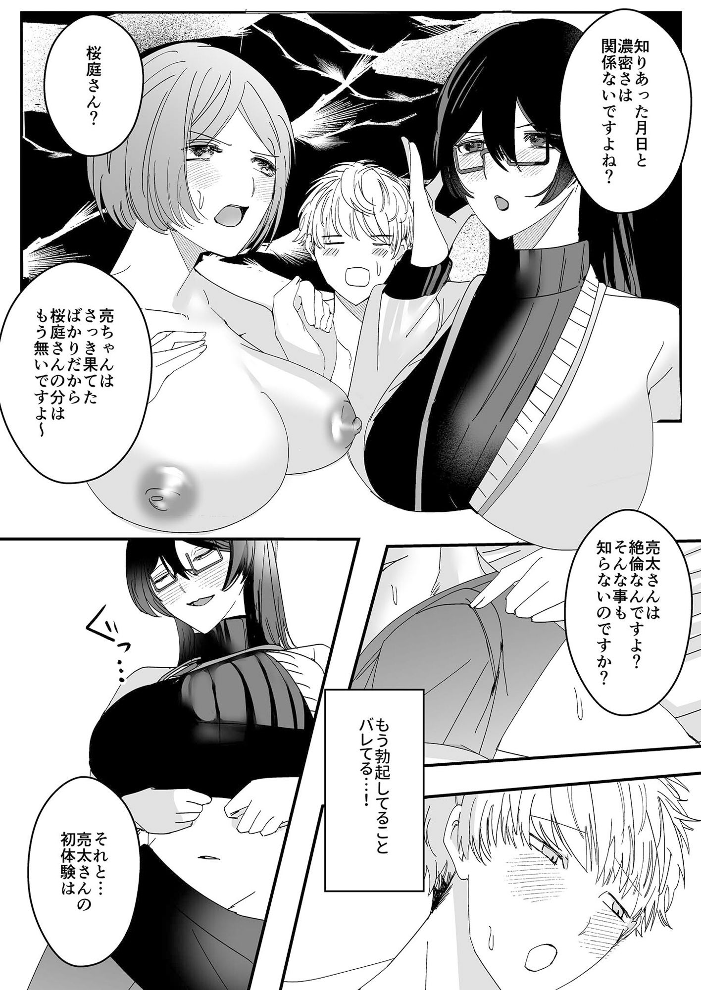 試し読み 2