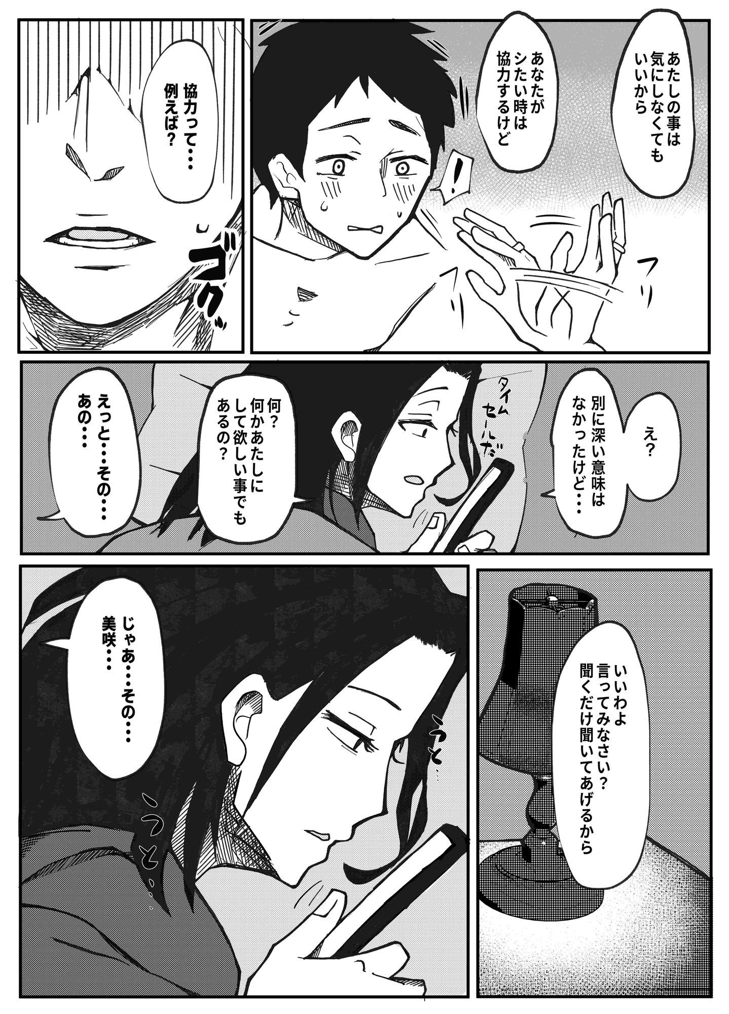 試し読み 3