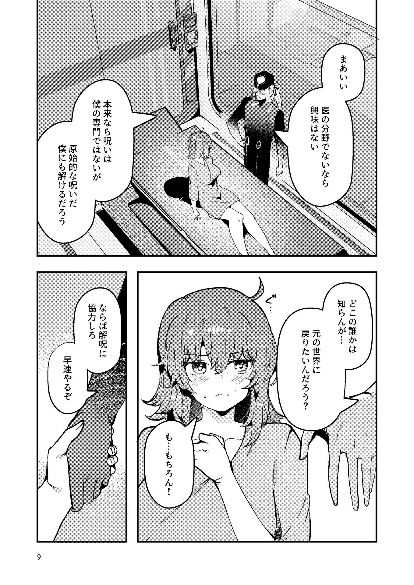 試し読み 7